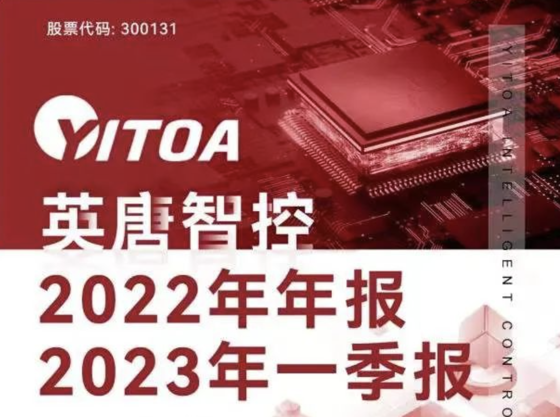 星空电子智控2022年年报 2023年一季报简报